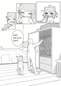Page 8 of Uchi no Pet wa Neko Youjo (decensored) - preview thumbnail
