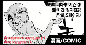 JK Taimabu Season 3 Jikan Teishi Hen 2 | 퇴마부 시즌 3  시간 정지편2 — hentai manga cover on Fhentai