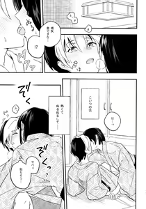 Page 16 of Samenai Netsu wa yoi no Iro - preview thumbnail