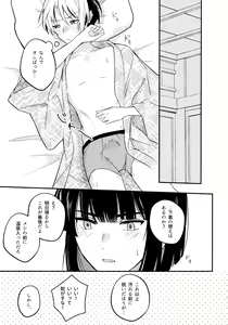 Page 20 of Samenai Netsu wa yoi no Iro - preview thumbnail