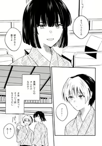 Page 8 of Samenai Netsu wa yoi no Iro - preview thumbnail
