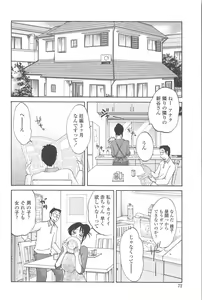 Page 71 of Agatsuma Kyoudai Junjou-hen - My Sister is My Wife - preview thumbnail