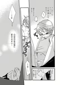 Page 37 of Ame no Niwa - preview thumbnail