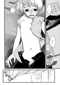 Page 8 of Ame no Niwa - preview thumbnail