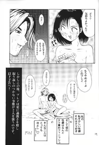 Page 18 of HEART NO SHIPPO -BALLBUSTING GARL- - preview thumbnail