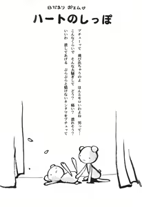 Page 22 of HEART NO SHIPPO -BALLBUSTING GARL- - preview thumbnail