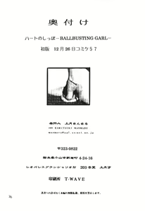 Page 25 of HEART NO SHIPPO -BALLBUSTING GARL- - preview thumbnail
