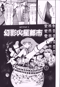 Page 53 of Gekisatsu! Uchuuken - preview thumbnail
