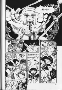 Page 84 of Gekisatsu! Uchuuken - preview thumbnail