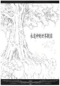 Page 109 of Seinarukana - offical ArtBook - preview thumbnail