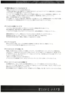 Page 115 of Seinarukana - offical ArtBook - preview thumbnail