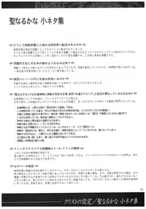 Page 117 of Seinarukana - offical ArtBook - preview thumbnail