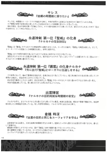 Page 120 of Seinarukana - offical ArtBook - preview thumbnail