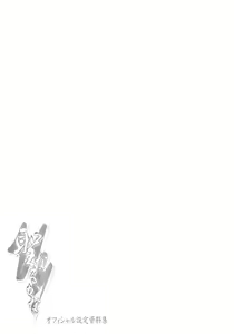 Page 128 of Seinarukana - offical ArtBook - preview thumbnail