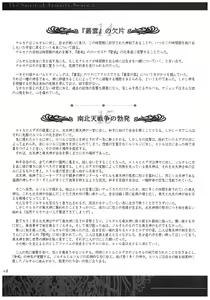 Page 134 of Seinarukana - offical ArtBook - preview thumbnail