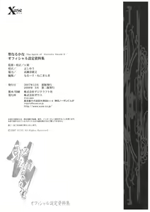 Page 143 of Seinarukana - offical ArtBook - preview thumbnail