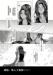 Page 28 of Tousaku Romance |  倒错罗曼司 - preview thumbnail