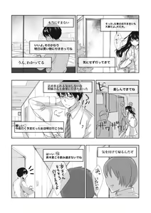 Page 12 of Asa no Konai Yoru ni Idakarete - preview thumbnail