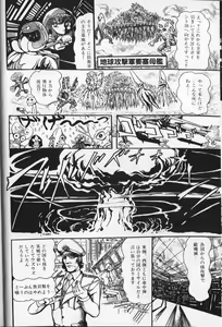 Page 104 of Gekisatsu! Uchuuken 2 - preview thumbnail