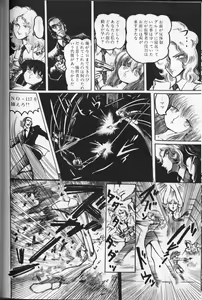 Page 138 of Gekisatsu! Uchuuken 2 - preview thumbnail