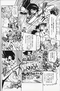 Page 40 of Gekisatsu! Uchuuken 2 - preview thumbnail