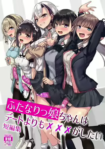 Futanarikko wa Date yori mo xxx ga Shitai Tanpenshuu — hentai manga cover on Fhentai