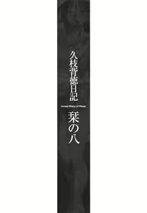 Page 58 of Hisae Haitoku Nikki Kanzenban Ge - preview thumbnail