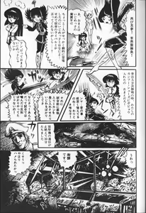 Page 61 of Gekisatsu! Uchuuken 3 - preview thumbnail