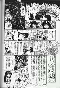 Page 74 of Gekisatsu! Uchuuken 3 - preview thumbnail