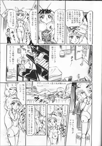 Page 109 of Gekisatsu  Uchuuken 4 - preview thumbnail