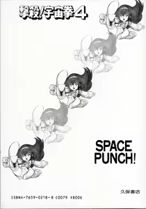Page 184 of Gekisatsu  Uchuuken 4 - preview thumbnail