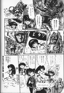 Page 40 of Gekisatsu  Uchuuken 4 - preview thumbnail