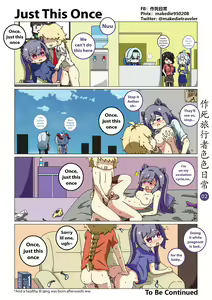 Page 3 of 作死旅行者色色日常篇 I - preview thumbnail
