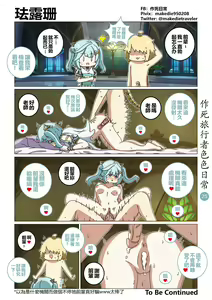 Page 25 of 作死旅行者色色日常篇 I - preview thumbnail
