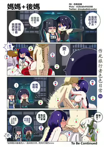 Page 26 of 作死旅行者色色日常篇 I - preview thumbnail