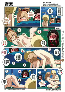 Page 29 of 作死旅行者色色日常篇 I - preview thumbnail