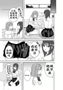 Page 8 of Himitsu no Triangle Love (decensored) - preview thumbnail