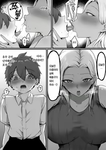 Page 24 of Kinjo no Gal Mama ni Kuwareru! | 이웃집 갸루마마한테 먹혀버렷! - preview thumbnail