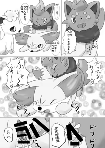 Page 21 of Shitto Kitsune no Warudakumi | 嫉妒狐的诡计 - preview thumbnail