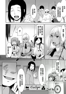 Page 4 of Kuro Gal Hajimemashita ~Gal to Ieba Seikoussho~ Ch. 7 - preview thumbnail