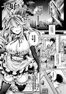 Daisuki desu Mono... — hentai manga cover on Fhentai