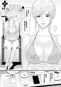 Page 3 of Charisma AV Joyuu (23-sai) o Intai Tekkai suru made Ikasemakuru 2 "Jikan Teishi Mono Hen" | 直到AV女优(23岁)撤回引退之前都将不断高潮2『时间停止道具篇』 - preview thumbnail
