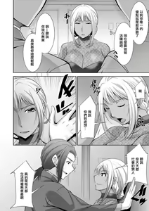 Page 4 of Kuro Gal Hajimemashita ~Gal to Ieba Seikoussho~ Ch. 9 - preview thumbnail