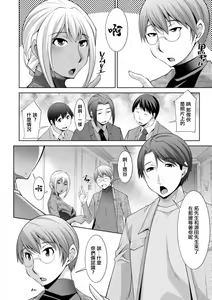 Page 6 of Kuro Gal Hajimemashita ~Gal to Ieba Seikoussho~ Ch. 9 - preview thumbnail