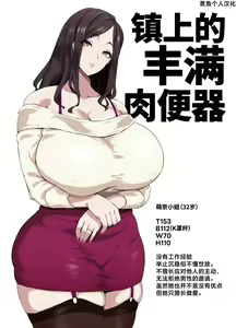 Yarikuri Jouzu na Ottori Bakunyuu Muchimuchi Oku-sama | 镇上的丰满肉便器 — hentai manga cover on Fhentai