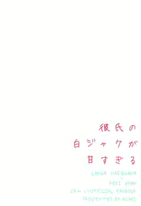 Page 18 of Kareshi no Shiro Jake ga Ama Sugiru - preview thumbnail