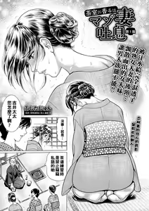 Chashitsu ni Kaoru wa Maso Tsuma Toiki Ch. 1+2 — hentai manga cover on Fhentai