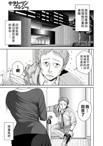 Salaryman  Elegy — hentai manga cover on Fhentai