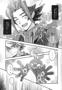 Page 20 of Na o Yobu Koe - preview thumbnail