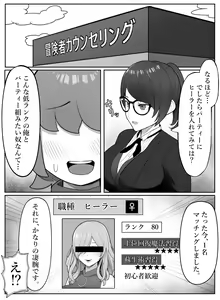 Page 4 of Boukensha Counselor kara no Osusume ga Saikou Sugiru - preview thumbnail